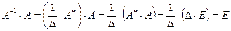 Вычисление обратной матрицы - student2.ru