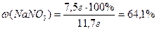 Вычислить массовую долю (%) NaNO3, полученного растворением 7,5г вещества в 42,5 г воды? - student2.ru