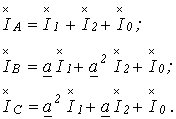 Выражение мощности через симметричные составляющие - student2.ru