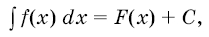 Понятие первообразной и неопределенный интеграл - student2.ru