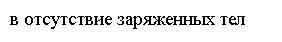 Эффект Комптона. Давление света. - student2.ru