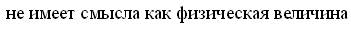 Эффект Комптона. Давление света. - student2.ru