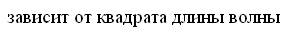 Эффект Комптона. Давление света. - student2.ru