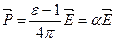 Эффективное поле в диэлектрике - student2.ru