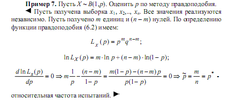 Эффективность точечной оценки. - student2.ru