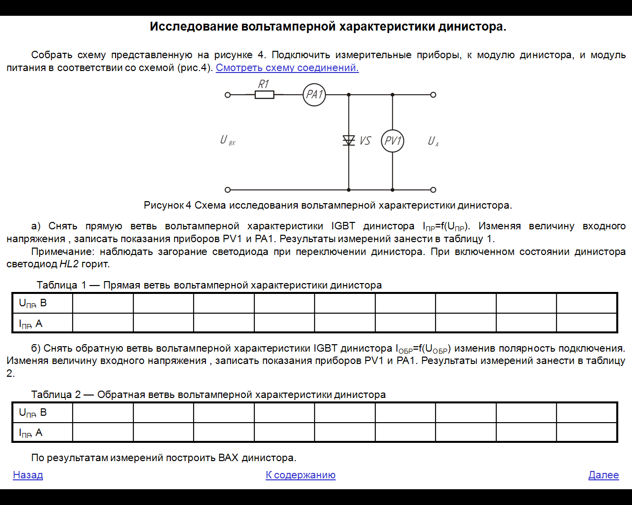 Экспериментальное определение параметров электрической цепи. 1.1 Электрические схемы (рисунки 1 и 2) - student2.ru