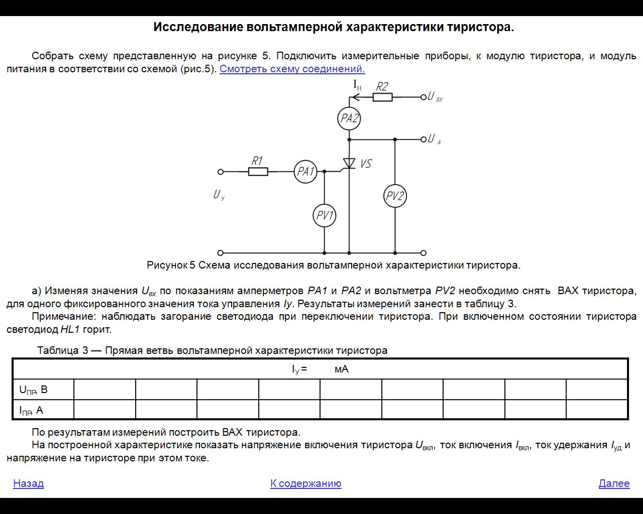 Экспериментальное определение параметров электрической цепи. 1.1 Электрические схемы (рисунки 1 и 2) - student2.ru