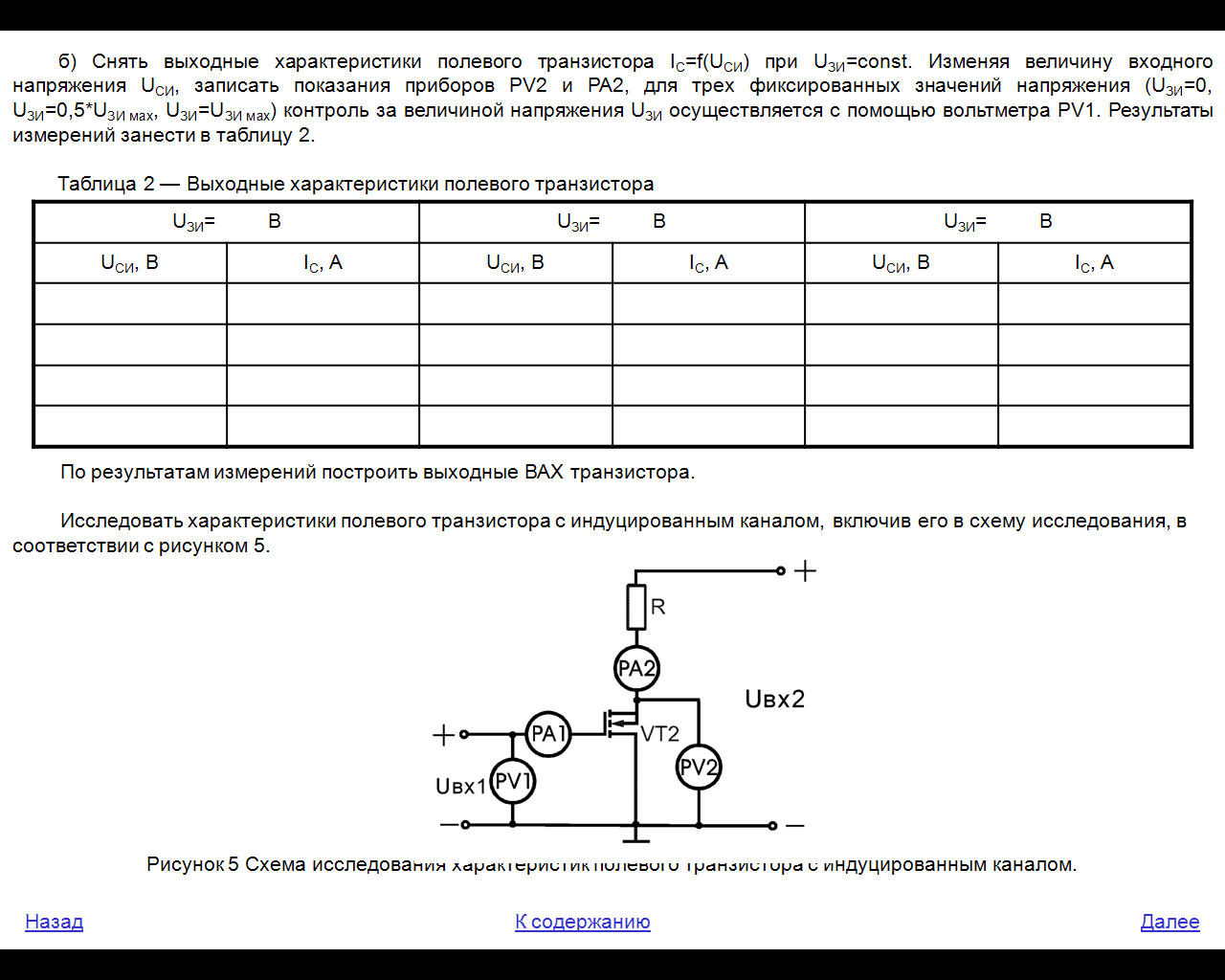 Экспериментальное определение параметров электрической цепи. 1.1 Электрические схемы (рисунки 1 и 2) - student2.ru