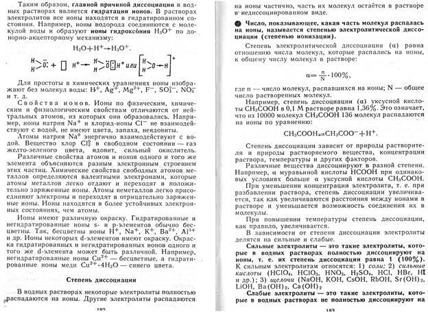 Эквивалент соединения, реально или условно реагирующего по ионному механизму, равен сумме эквивалента катиона и аниона - student2.ru