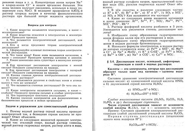 Эквивалент соединения, реально или условно реагирующего по ионному механизму, равен сумме эквивалента катиона и аниона - student2.ru