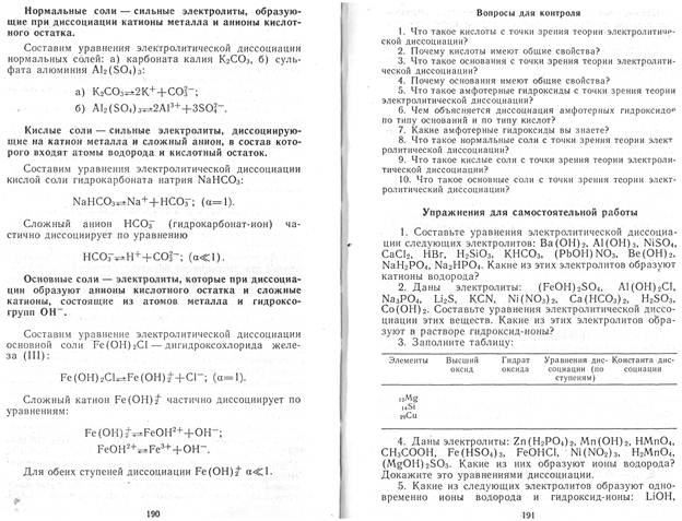 Эквивалент соединения, реально или условно реагирующего по ионному механизму, равен сумме эквивалента катиона и аниона - student2.ru