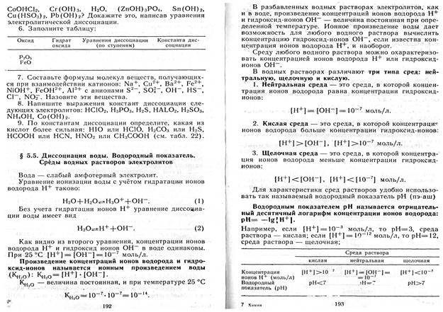 Эквивалент соединения, реально или условно реагирующего по ионному механизму, равен сумме эквивалента катиона и аниона - student2.ru