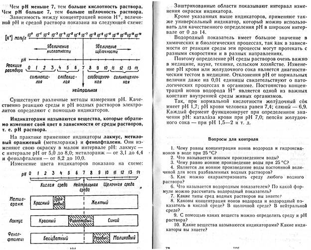 Эквивалент соединения, реально или условно реагирующего по ионному механизму, равен сумме эквивалента катиона и аниона - student2.ru