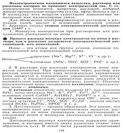 Эквивалент соединения, реально или условно реагирующего по ионному механизму, равен сумме эквивалента катиона и аниона - student2.ru