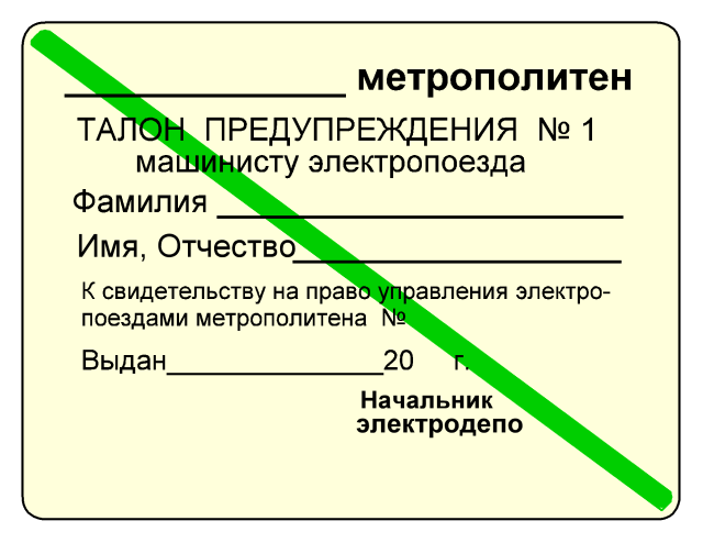 Электропоездов и мотовозов метрополитена. - student2.ru