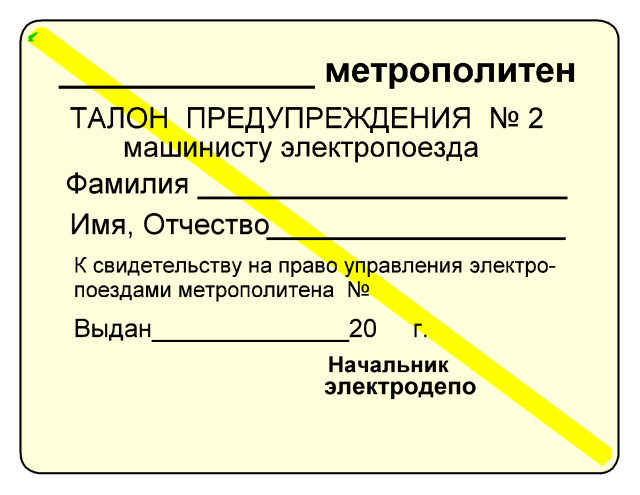 Электропоездов и мотовозов метрополитена. - student2.ru