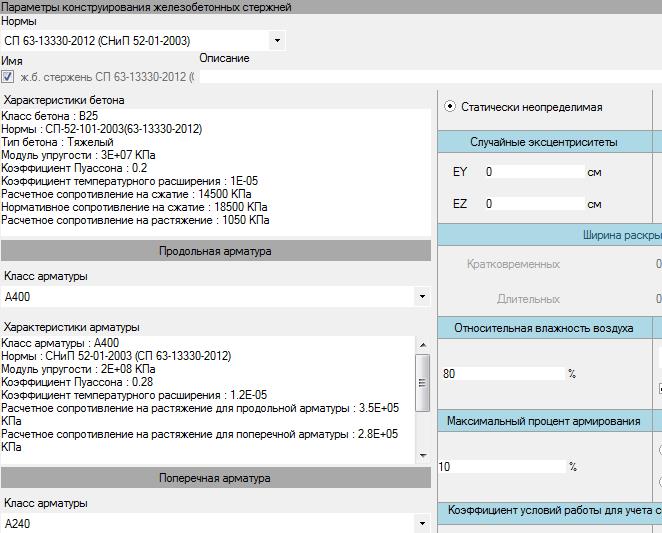 Задача 7. Подбор арматуры и конструирование ЖБ элементов - student2.ru