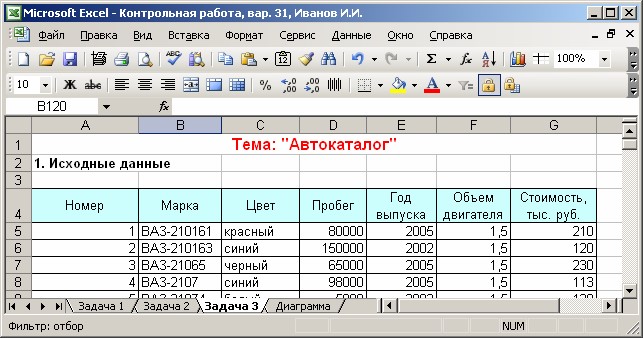 Задача № 3. Работа со списками - student2.ru