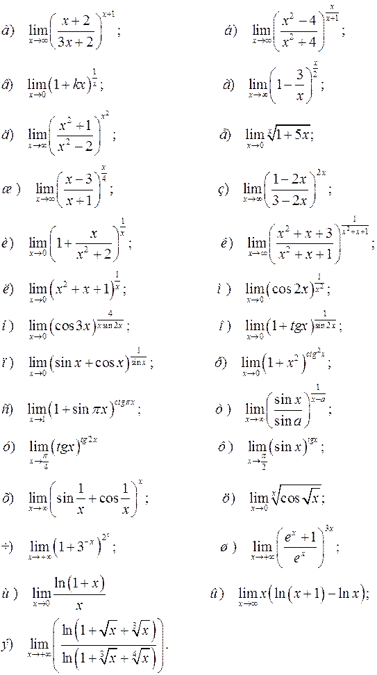 Задачи для самостоятельного решения. 1. Найти предел, используя деление на х в максимальной степени - student2.ru