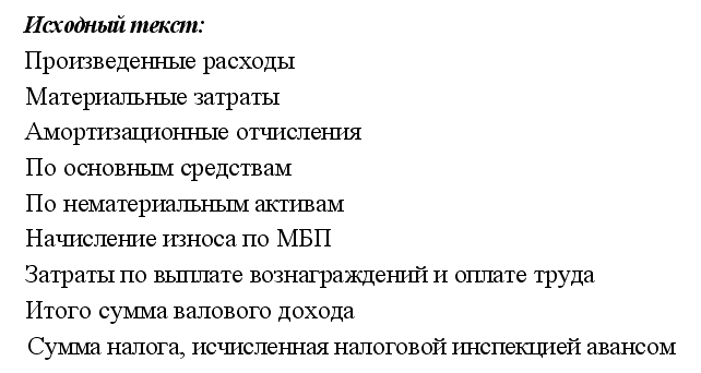 Задание №2. Создание таблицы методом преобразования текста в таблицу - student2.ru