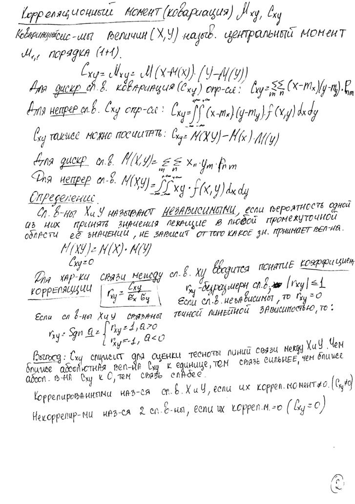 Закон больших чисел. Неравенство Чебышева. Теорема Чебышева. Теорема Бернулли. - student2.ru