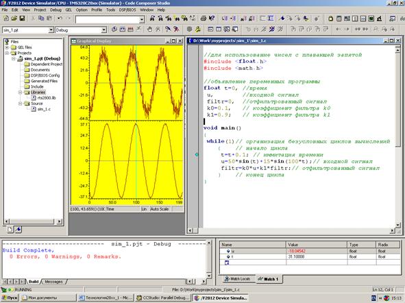 Занятие 4. Среда программирования CodeComposerStudio. Использование симулятора - student2.ru