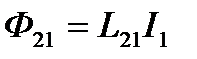 зіндік индукция. Өзара индукция - student2.ru