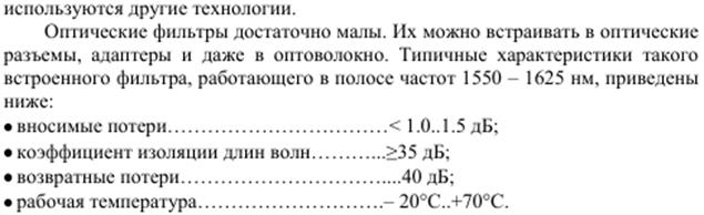 Повторители для цифровых линий связи - student2.ru