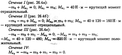 Внутренние силовые факторы при кручении - student2.ru