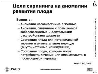 активность 5. «мозговой штурм» по аномалиям развития плода - student2.ru