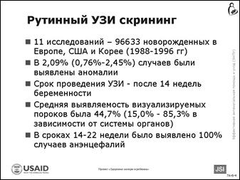 активность 5. «мозговой штурм» по аномалиям развития плода - student2.ru
