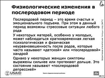 Активность 6. Групповое обсуждение: опасные симптомы для матери и ребенка в послеродовом периоде - student2.ru