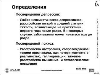 Активность 6. Групповое обсуждение: опасные симптомы для матери и ребенка в послеродовом периоде - student2.ru