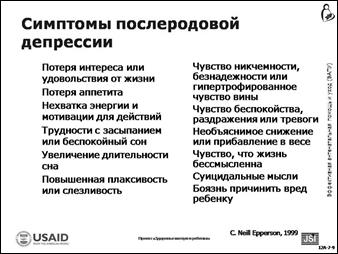 Активность 6. Групповое обсуждение: опасные симптомы для матери и ребенка в послеродовом периоде - student2.ru