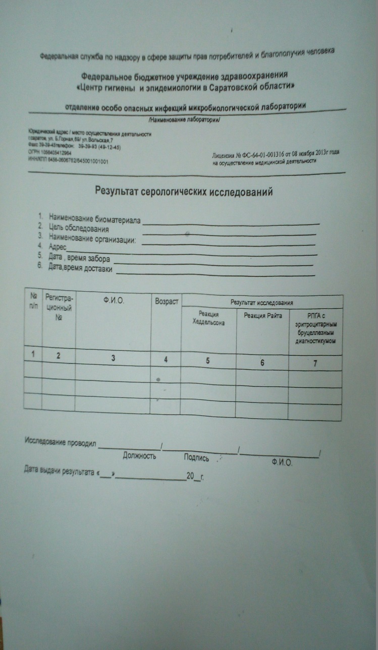 Аллергические методы диагностики туляремии - student2.ru