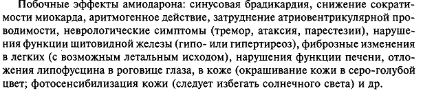 Антиаритмические средства - блокаторы ионных каналов кардиомиоцитов. Классификация. Фармакологическая характеристика препаратов. - student2.ru