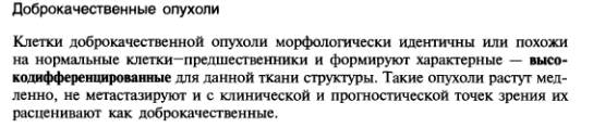 Биологические особенности опухолей. - student2.ru