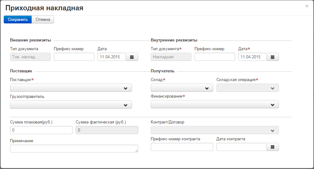 Добавление приходной накладной - student2.ru