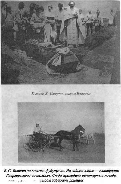 Фотографии, сделанные Е. С. Боткиным во время Русско-японской войны 1904-1905 гг., которые он взял с собой в Екатеринбург - student2.ru