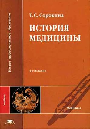 Глава 1 Врачевание в первобытном обществе - student2.ru