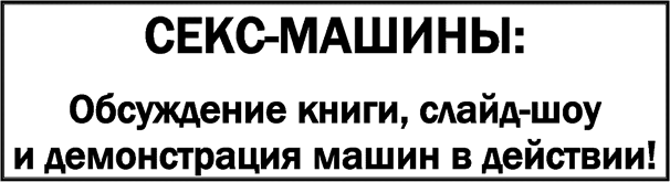 Глава 2. Свидание с фаллокамерой - student2.ru