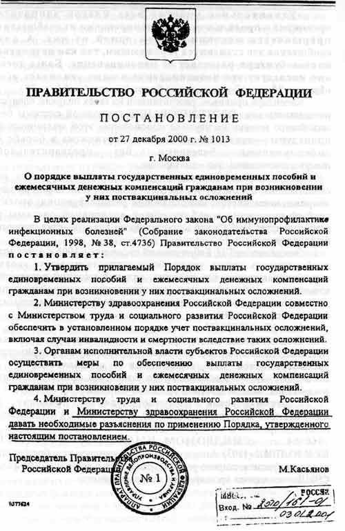 Iv.4. постановление правительства рф о порядке выплаты - student2.ru