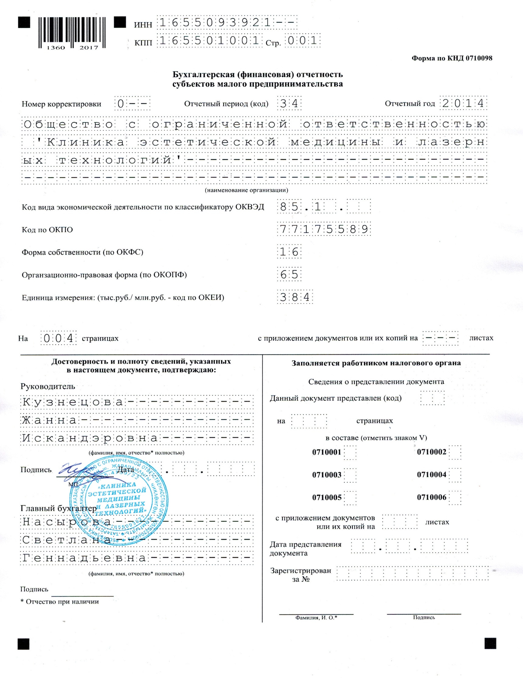 Расчет затрат на услугу «Эндокринология» ООО «Клиника эстетической медицины и лазерных технологий» за 2016 г. - student2.ru