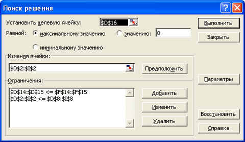 Как ввести эту модель в надстройку "Поиск решения"? - student2.ru