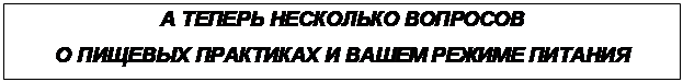 как вы считаете, насколько правильно вы обычно питаетесь? - student2.ru