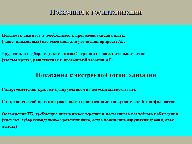 каптоприла 25-50 мг сублингвально - student2.ru