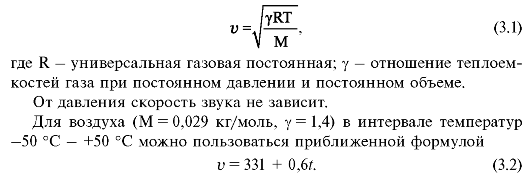 Физические характеристики звука - student2.ru