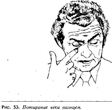 Глава V Значение жестов, связанных с прикосновением рук к различным частям лица - student2.ru