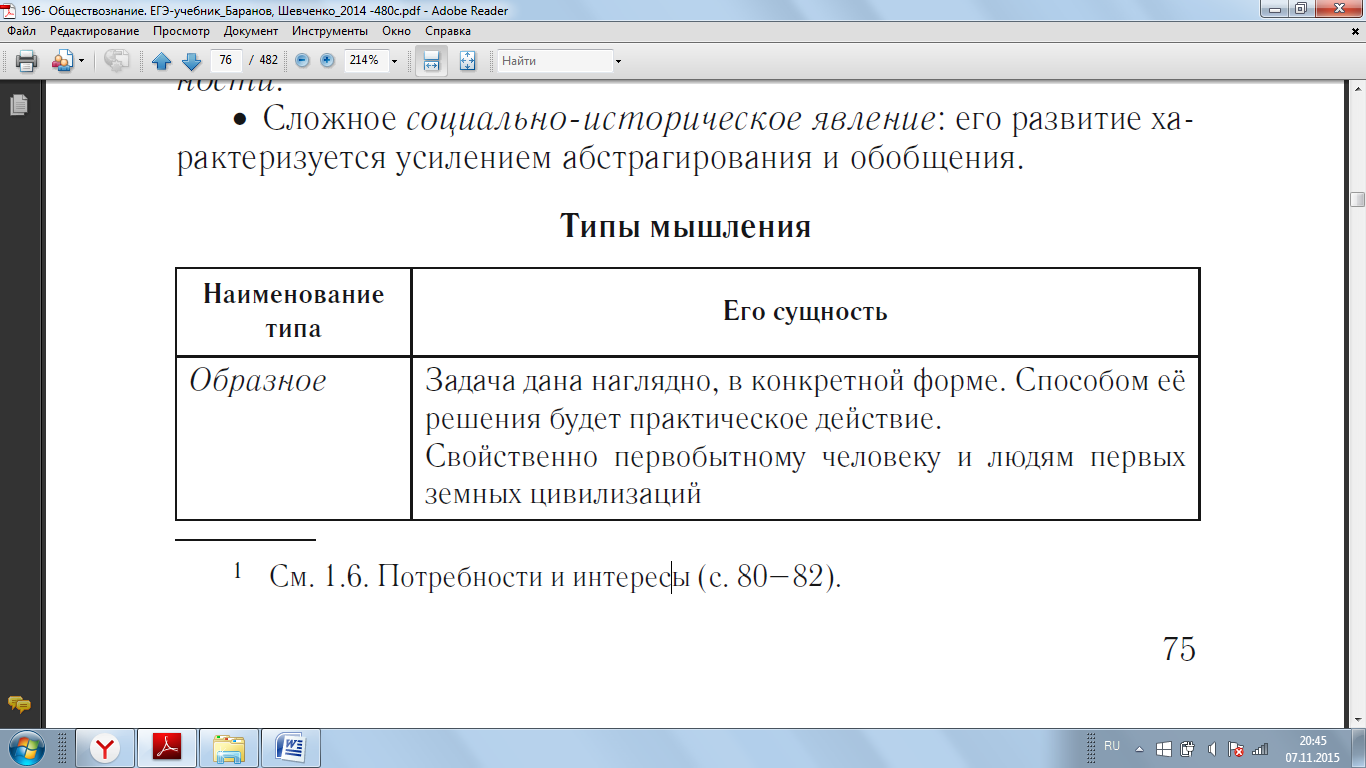 Характерные черты деятельности человека - student2.ru