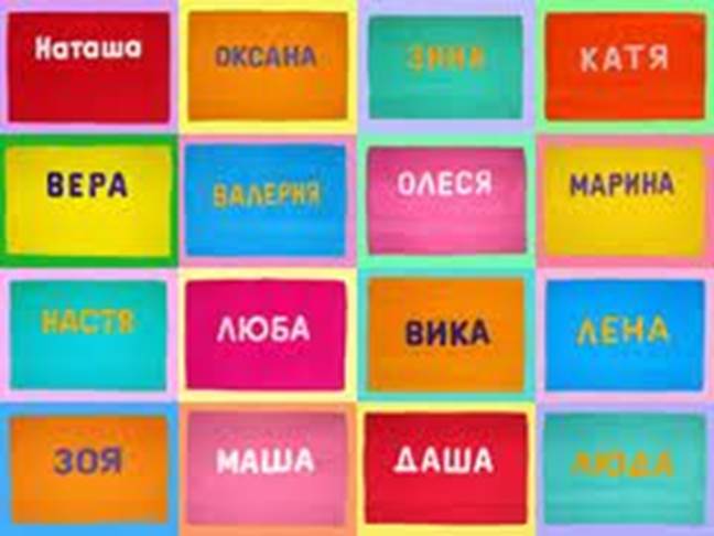 Помните, что имя человека – это самый сладостный и самый важный для него звук на любом языке - student2.ru